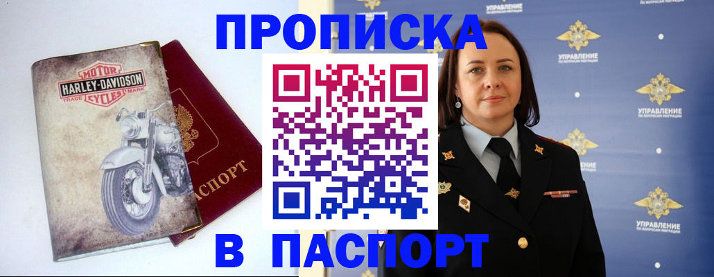 прописка в квартире в Пролетарске